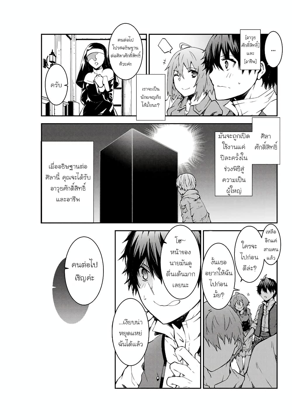 The Weakest Occupation "Blacksmith", but It's Actually the Strongest ช่างตีเหล็กอาชีพกระจอก? 1-พิธีอวยพร