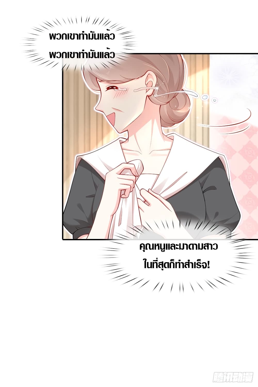 I Became the Villain's Wife 4-4