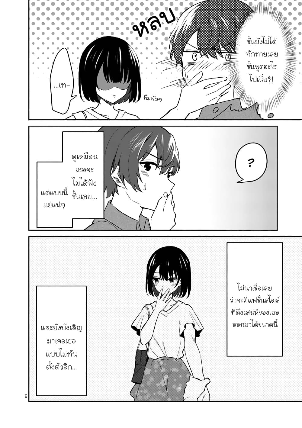 Shiotaiou no Sato-san ga Ore ni dake Amai เทพเกลือซาโต้ซังทําตัวหวานใส่แค่กับผม 10-10