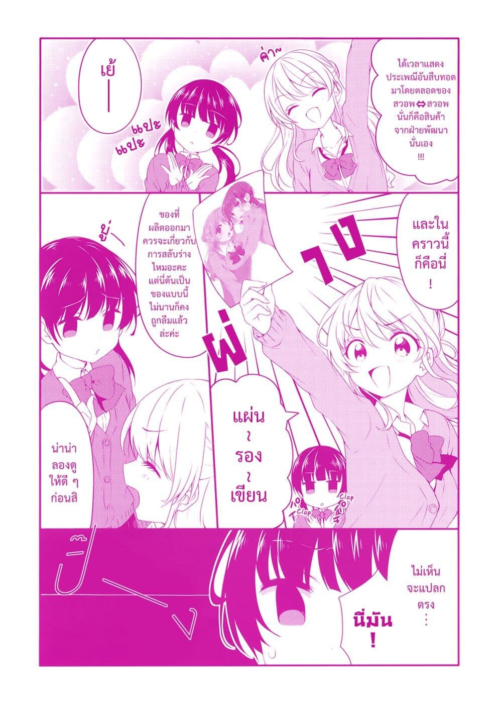 Swap ⇔ Swap 52-สลับร่างนี่มีประโยชน์ดีนะ [ตอนจบ]