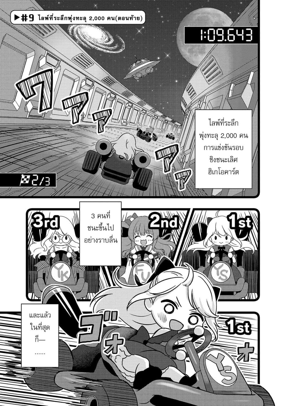 Shitsuren Shita Node Vtuber Hajimeta 9-9