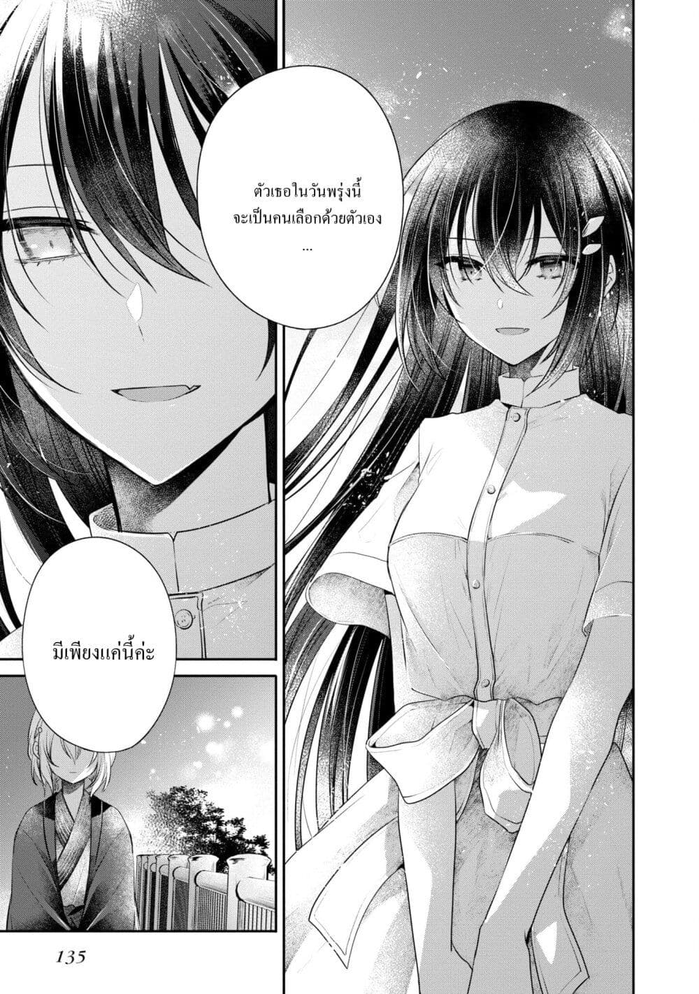 Watashi o Tabetai Hitodenashi 31-สร้างบาดแผลให้แก่กัน