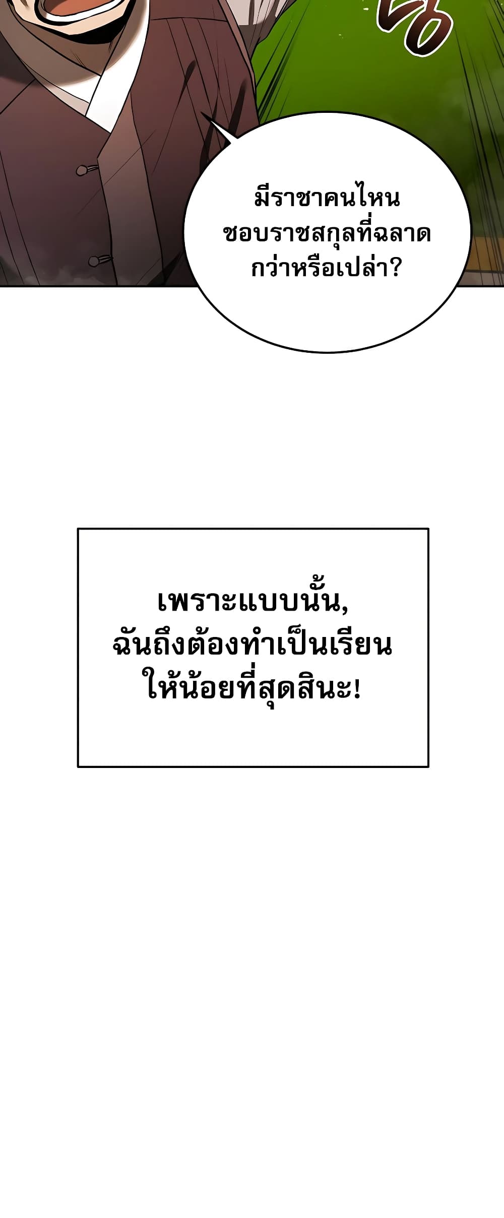 Black Corporation: Joseon 2-2