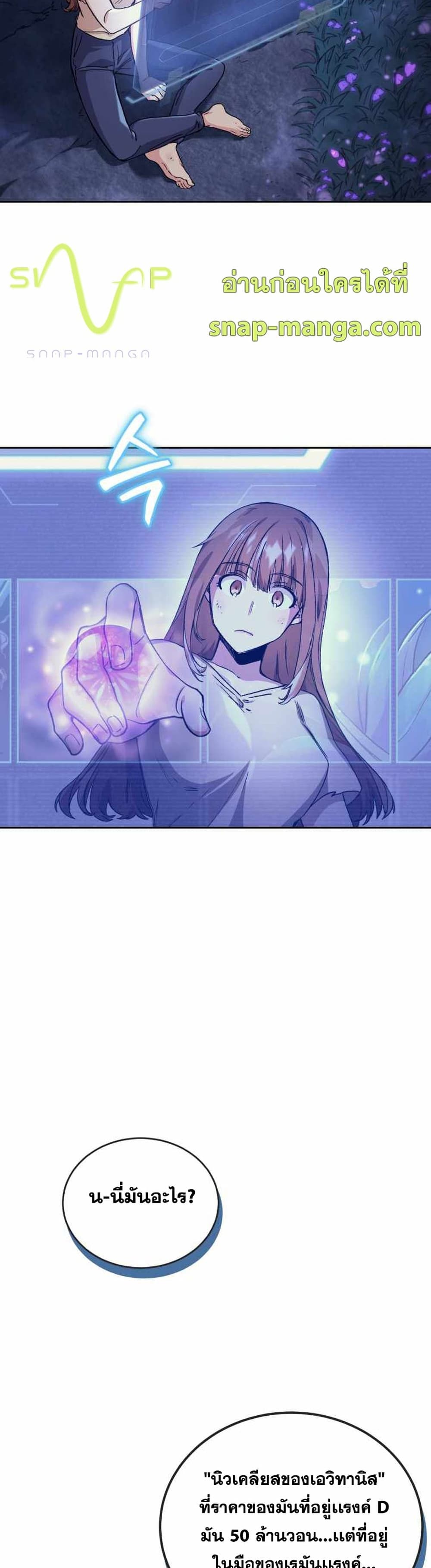 I Stole the Number One Ranker’s Soul 2-2