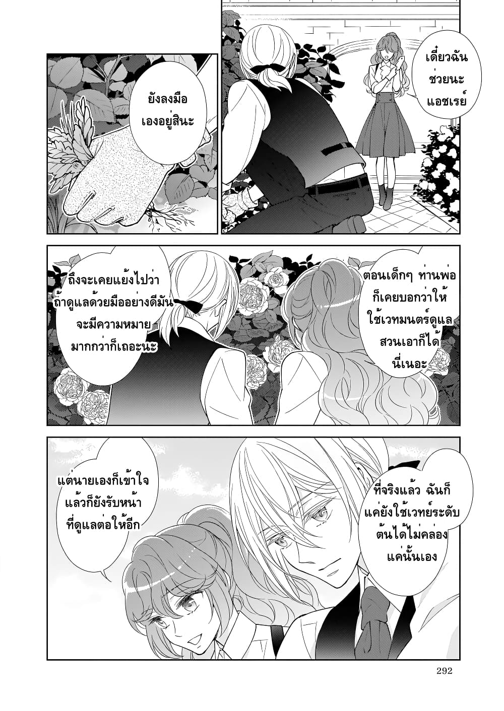 Tensei shite Yandere Kouryaku Taishou Kyara to Shujuukankei ni Natta Kekka 4-4