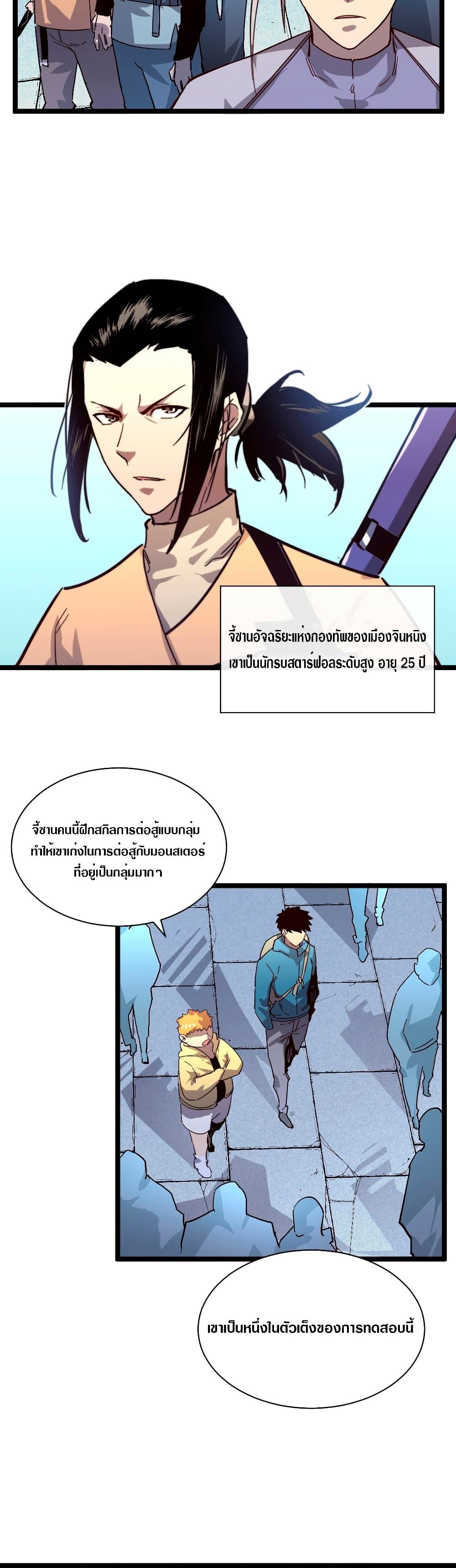 Rise From The Rubble เศษซากวันสิ้นโลก 31-31