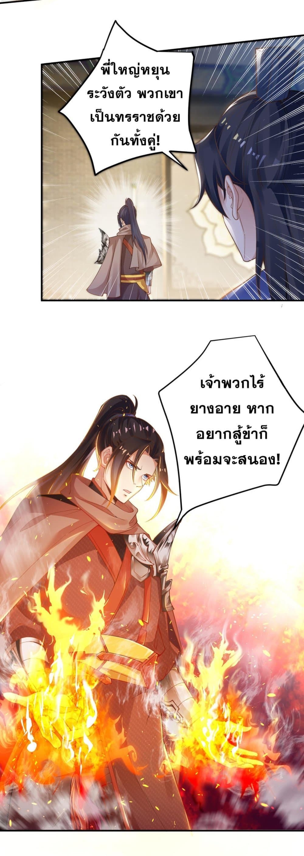 Against the Gods อสูรพลิกฟ้า 342-342