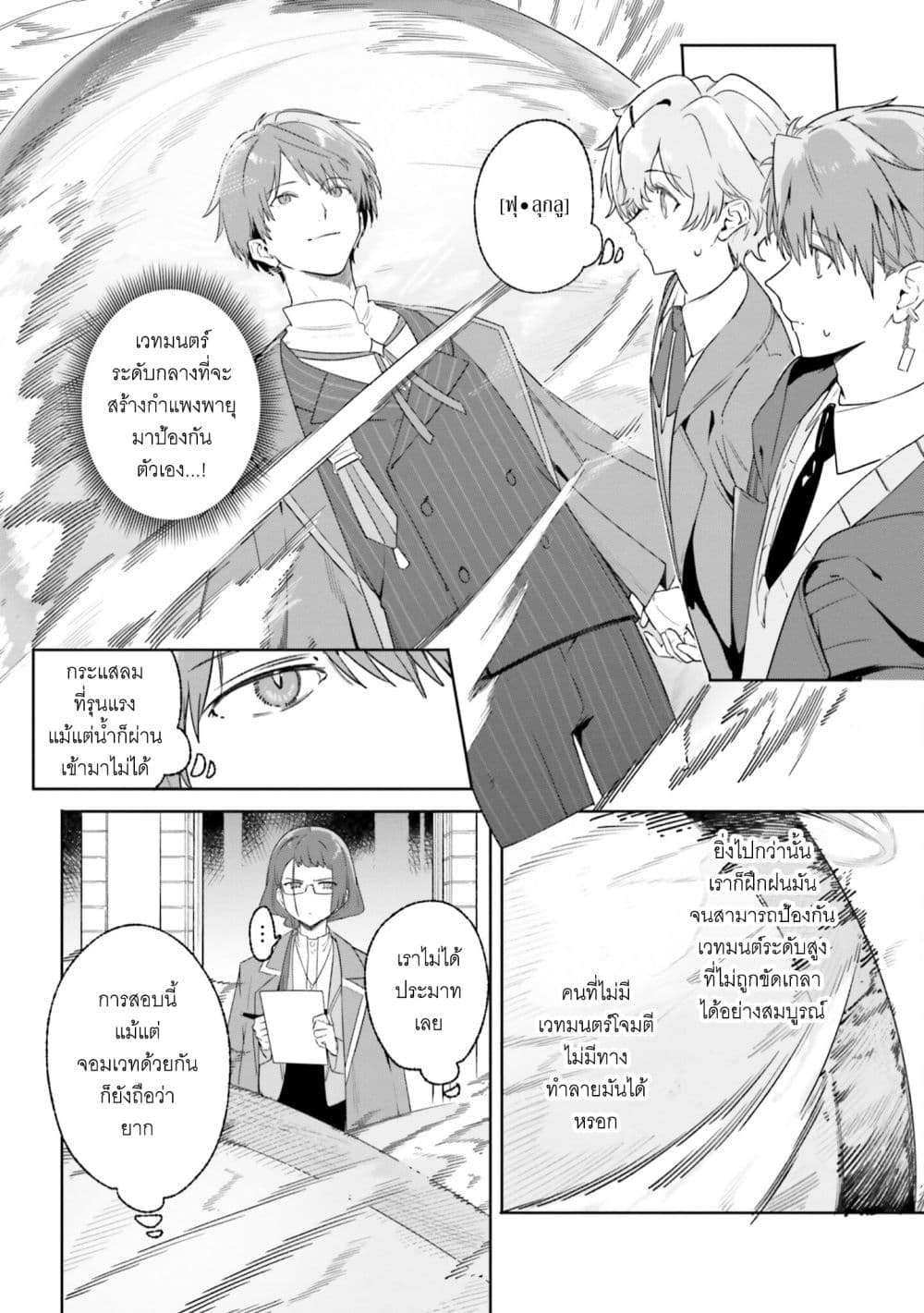 Majutsushi Kunon wa Miete Iru 16-การสอบภาคปฏิบัติ