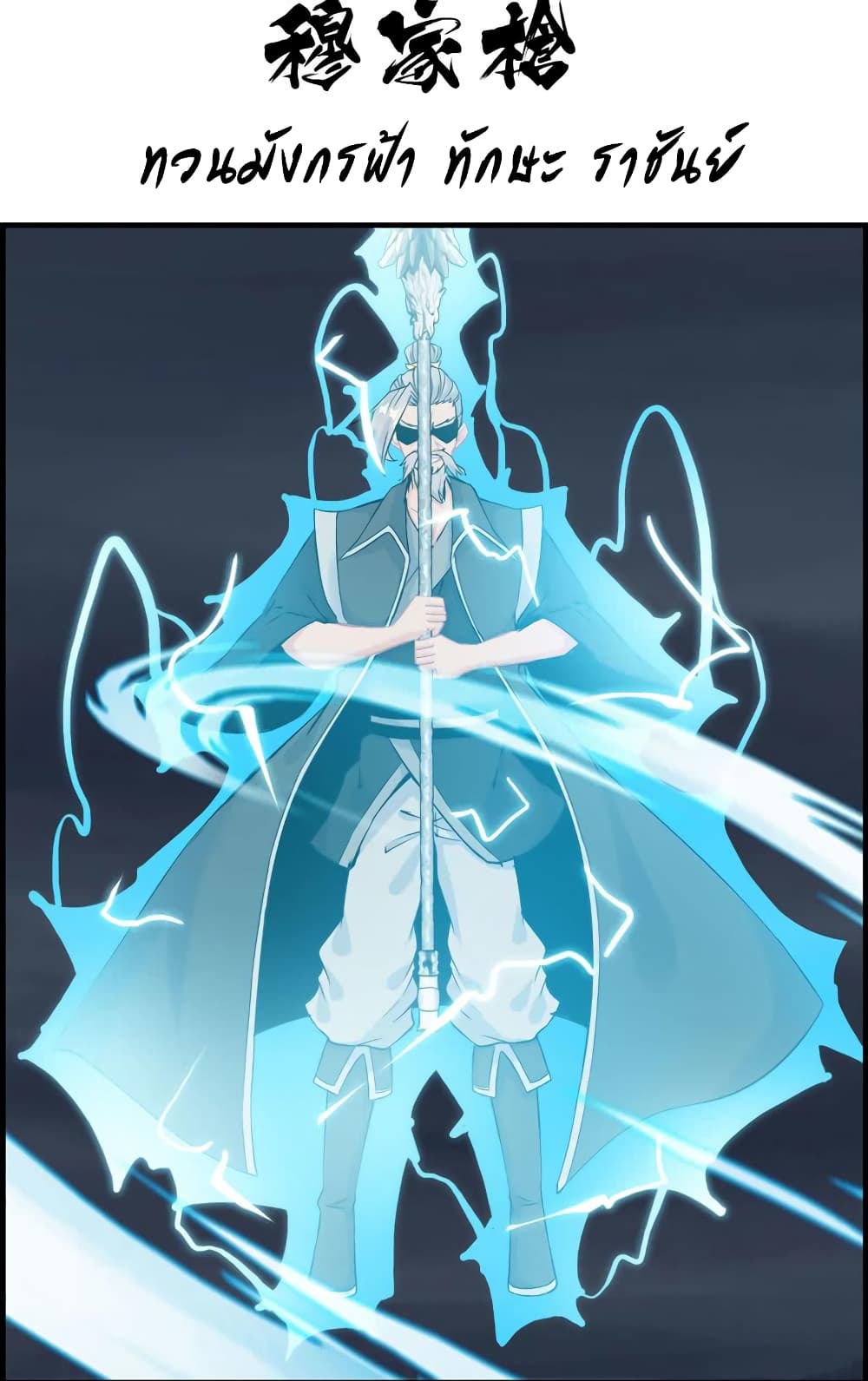 Vengeance of the Heavenly Demon 30-30