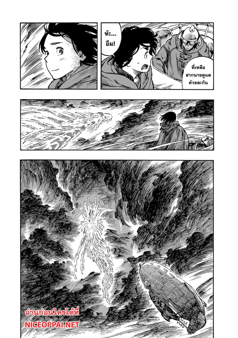 Kuutei Dragons 4-มังกรเรืองแสงกับชาโลรมควัน