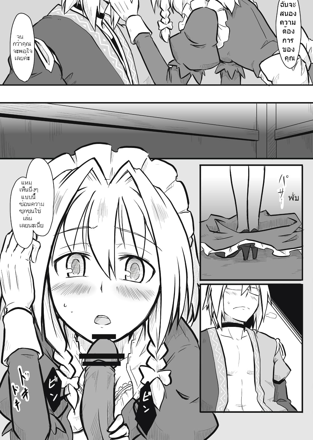 Touhou - Maid x Shopkeeper By futa nabezako 1-1