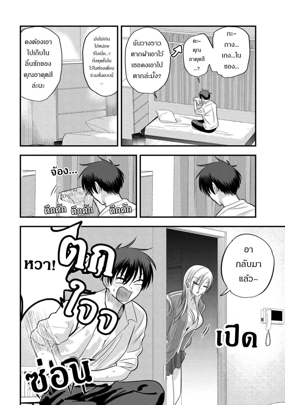 Kaette kudasai! Akutsu-san กลับบ้านเถอะครับ, คุณอาคัตสึ! 116-116