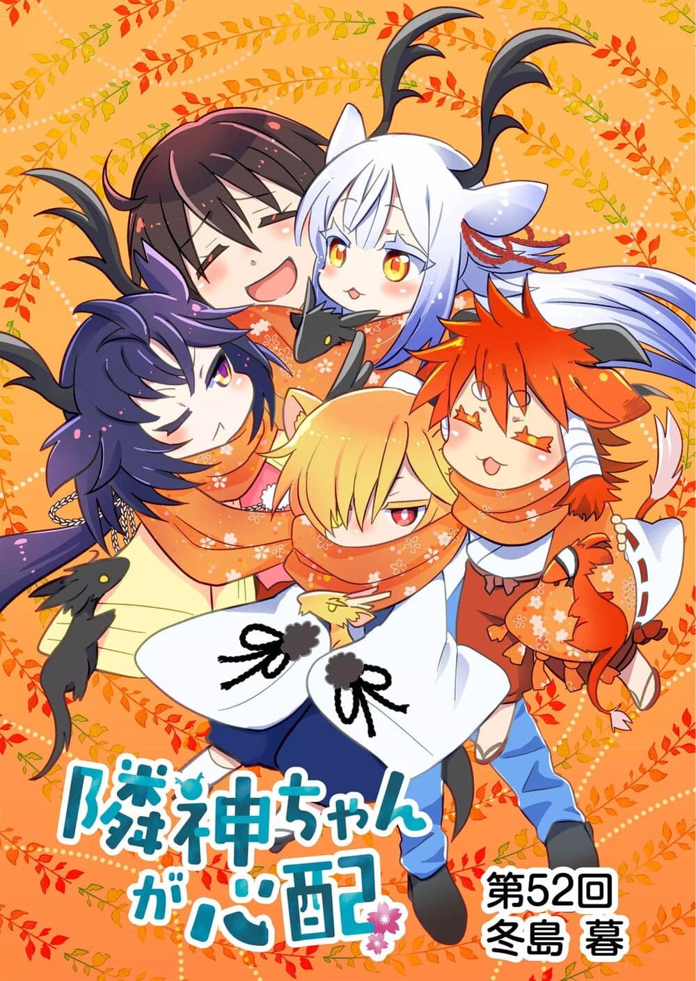 Rinjin-Chan Ga Shinpai เทพมังกรโลลิ 52-52