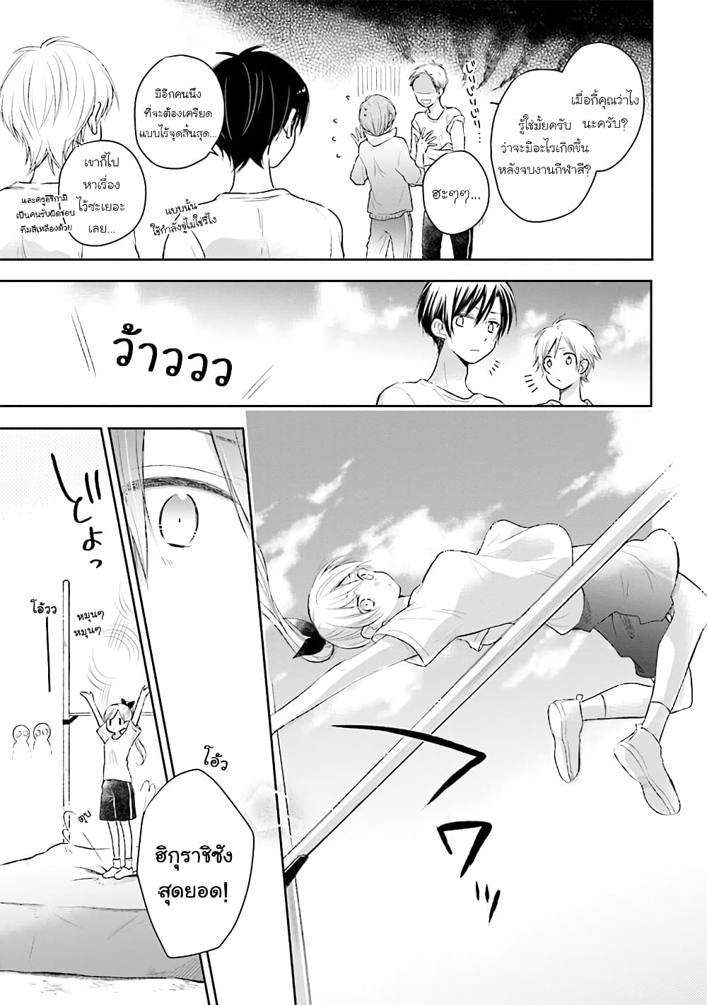 Kono Koi wa Fukami-kun no Plan ni wa Nai 26-26