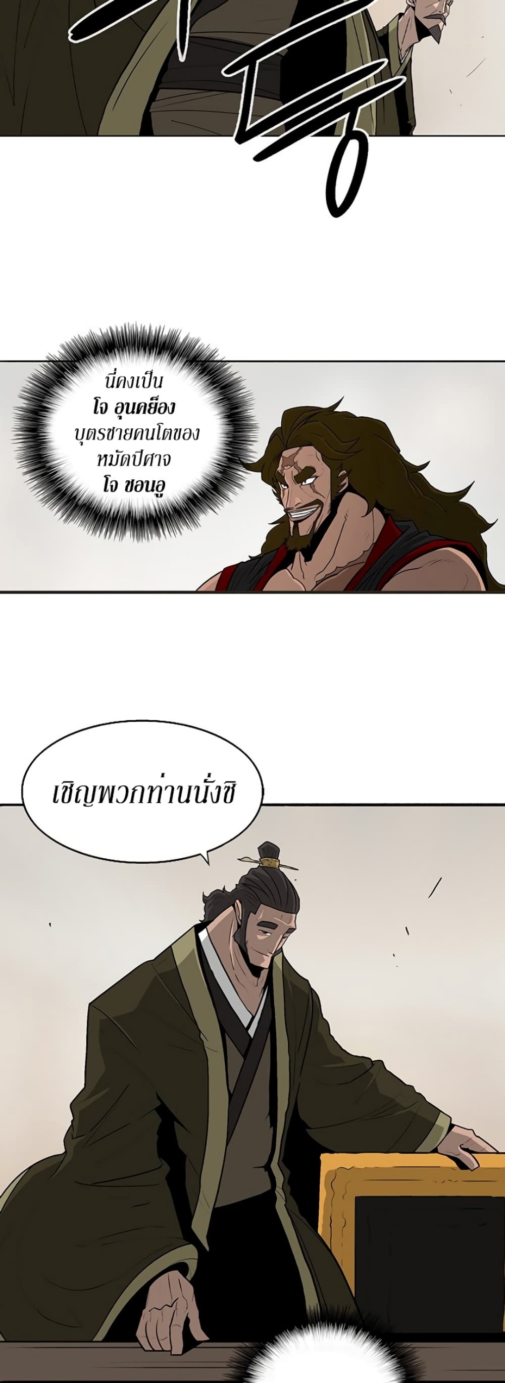 Legend of the Northern Blade 36-36