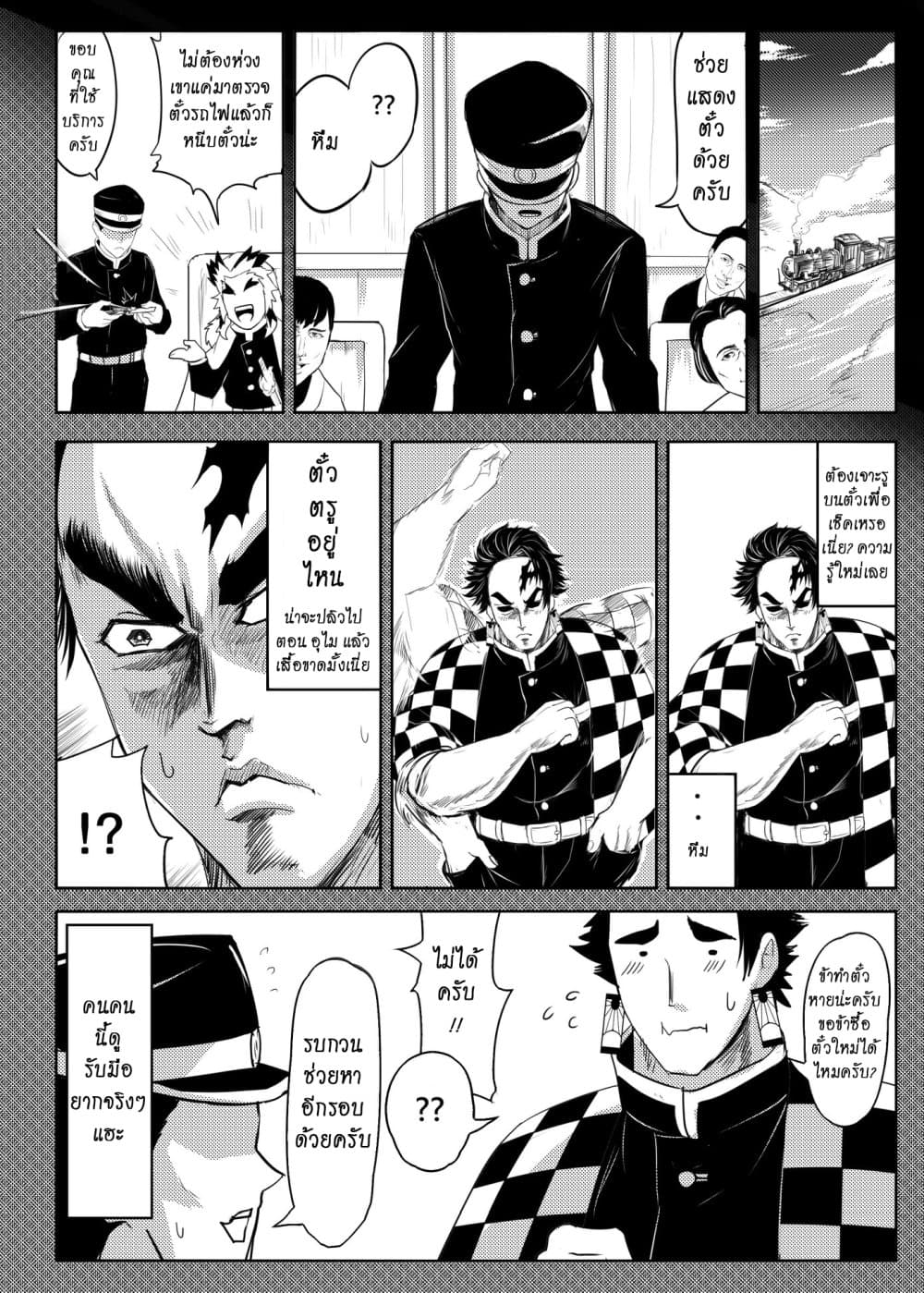 Gayray Slayer 6-ภาค 2 ตอนที่ 2 : รถไฟนี้มีรัก มีโดนัท และมีหมัดวารี