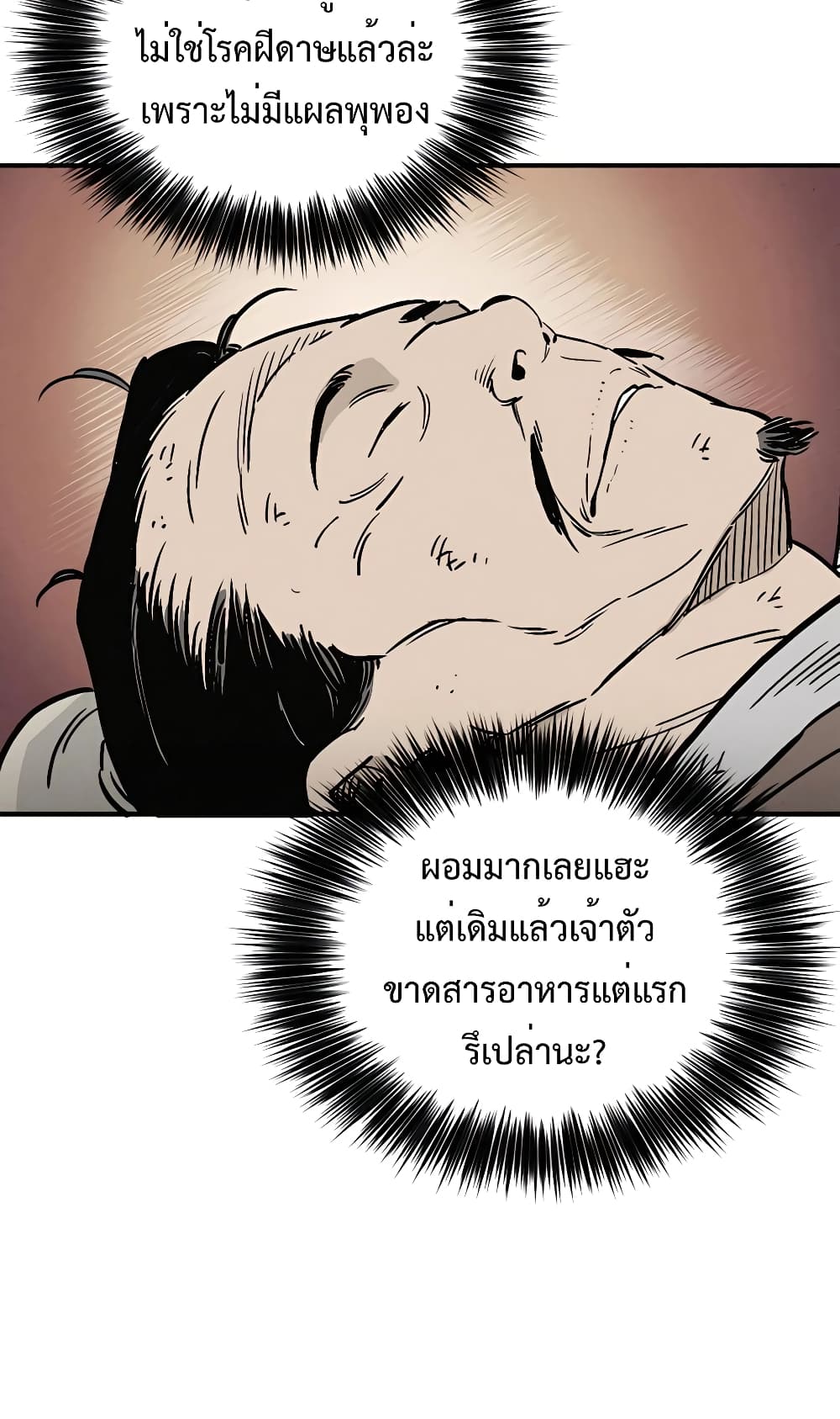 I Reincarnated as a Legendary Surgeon 96-96