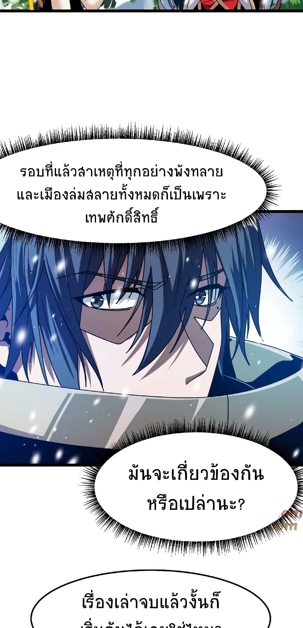 If I Use My Healing Skills, You May Die เวทย์รักษาสั่งตาย 32-32