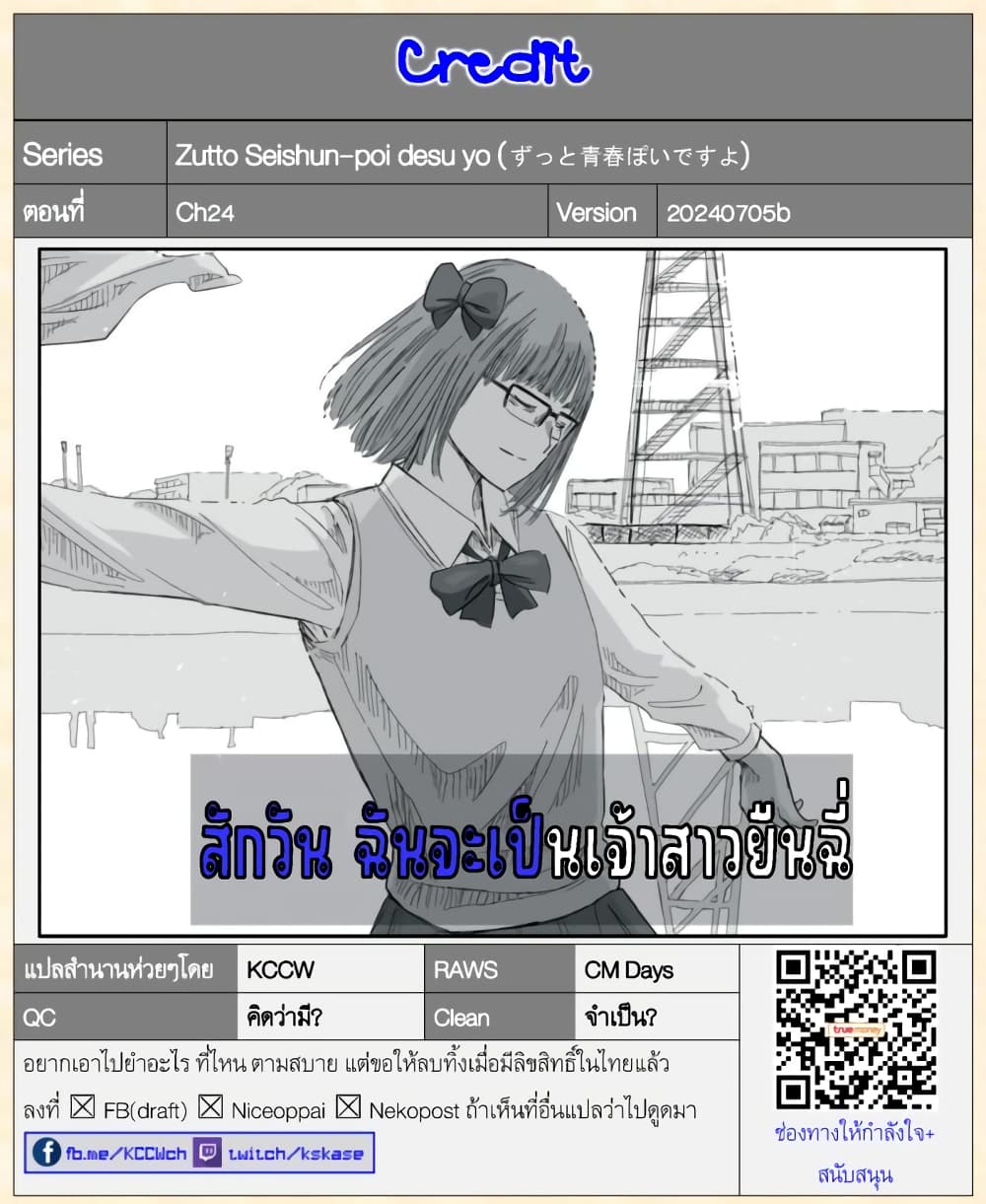 Zutto Seishun-poi desu yo 24-24