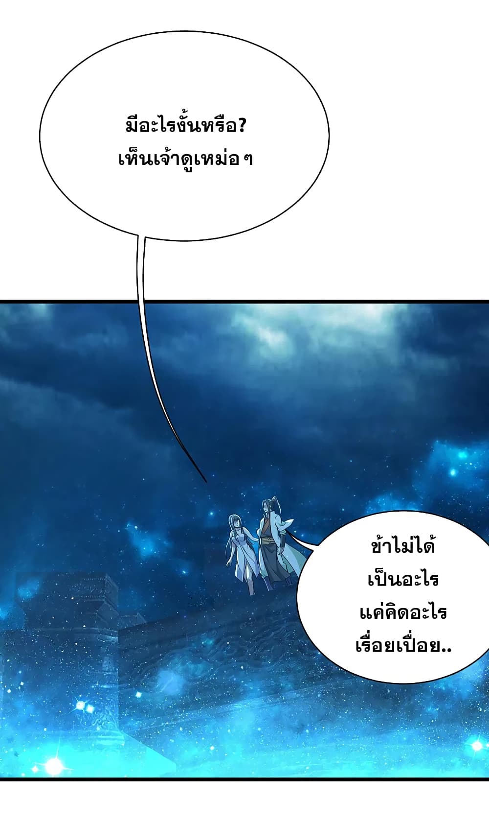 Matchless Emperor  เทพอสูรสยบฟ้า 195-สตรีหน้าใหม่งั้นหรือ