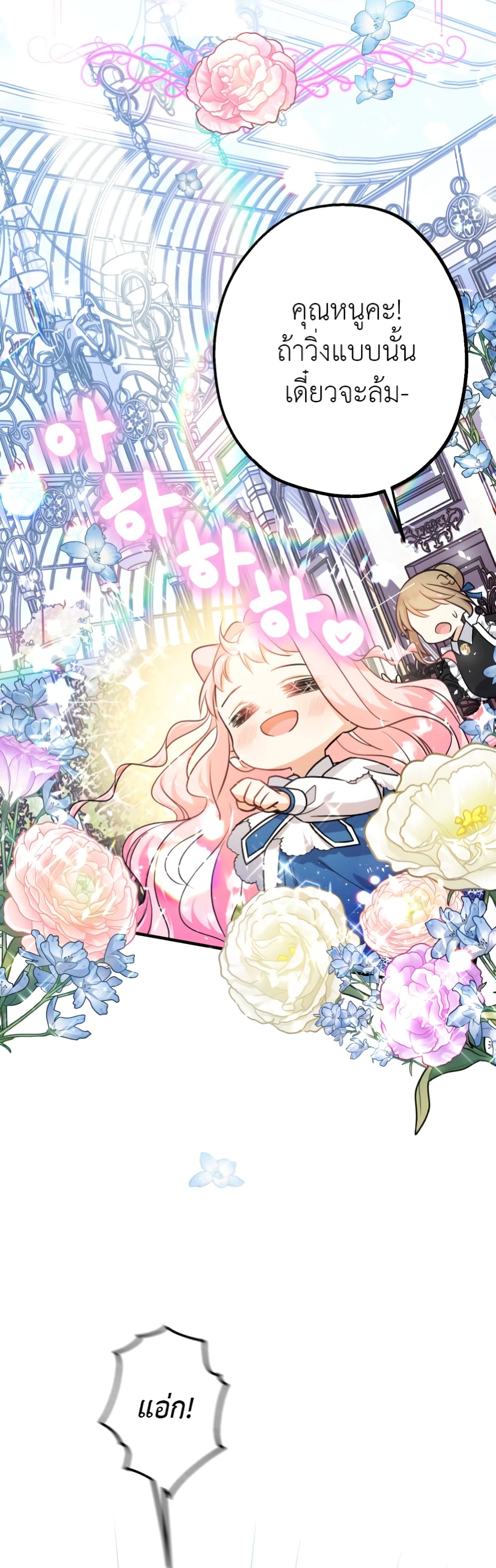 Lord Baby Runs a Romance Fantasy With Cash 10-10