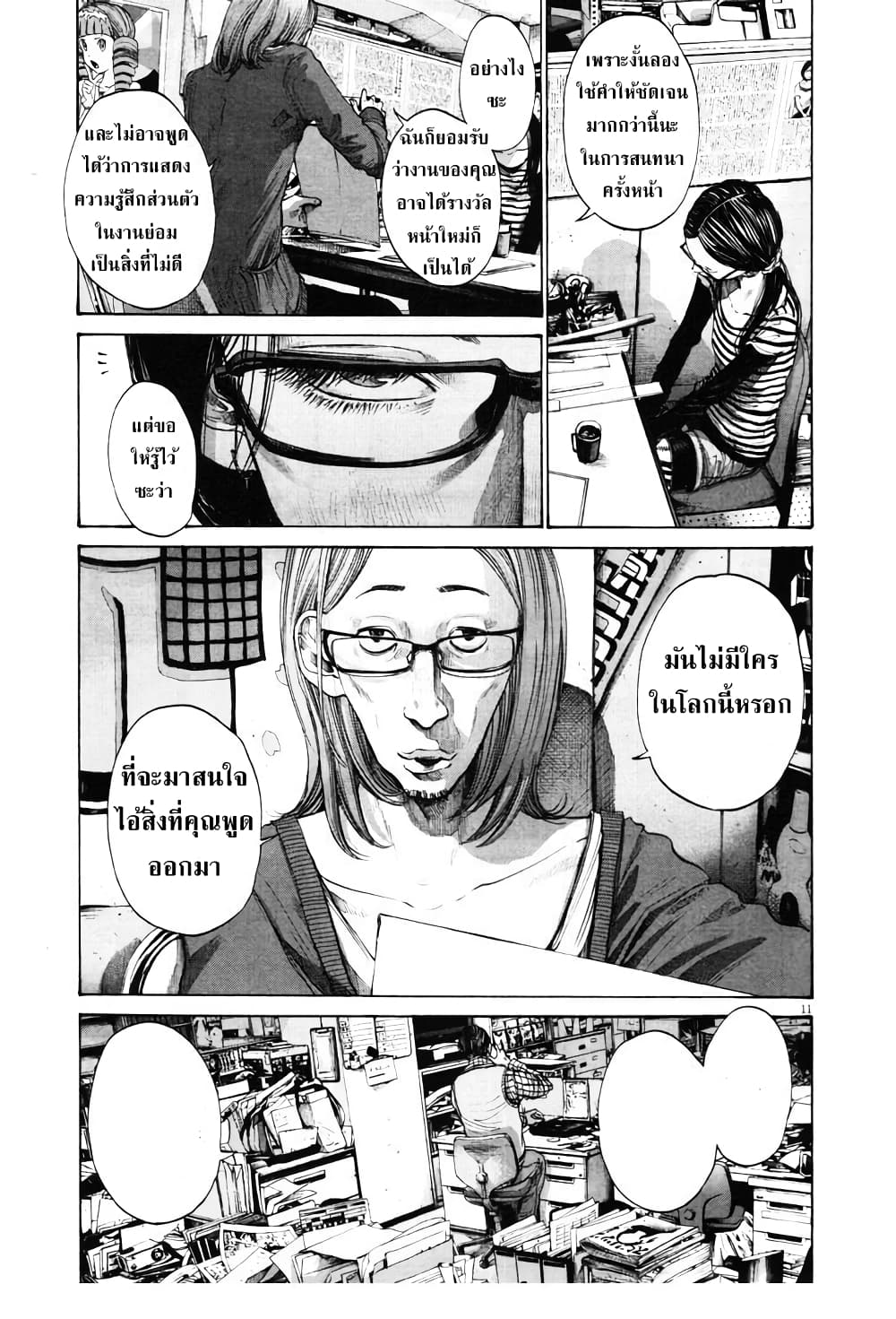 Oyasumi Punpun ชีวิตวุ่นวายของนายหัวนก 91-91