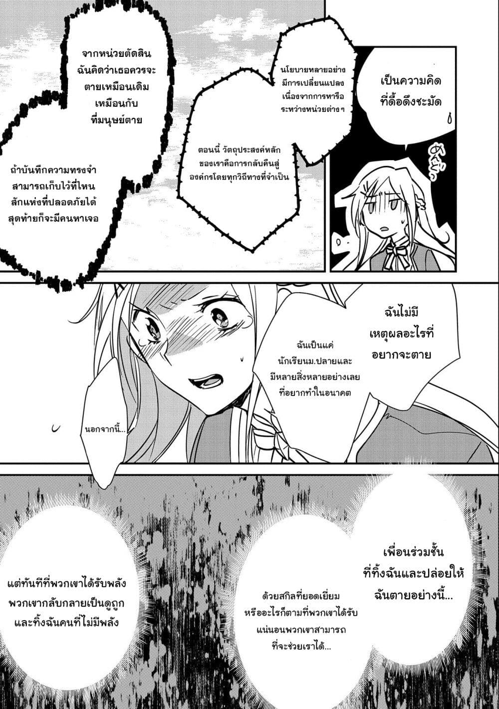 Sokushi Cheat ga Saikyou Sugite, Isekai no Yatsura ga Marude Aite ni Naranai n desu ga 34-34