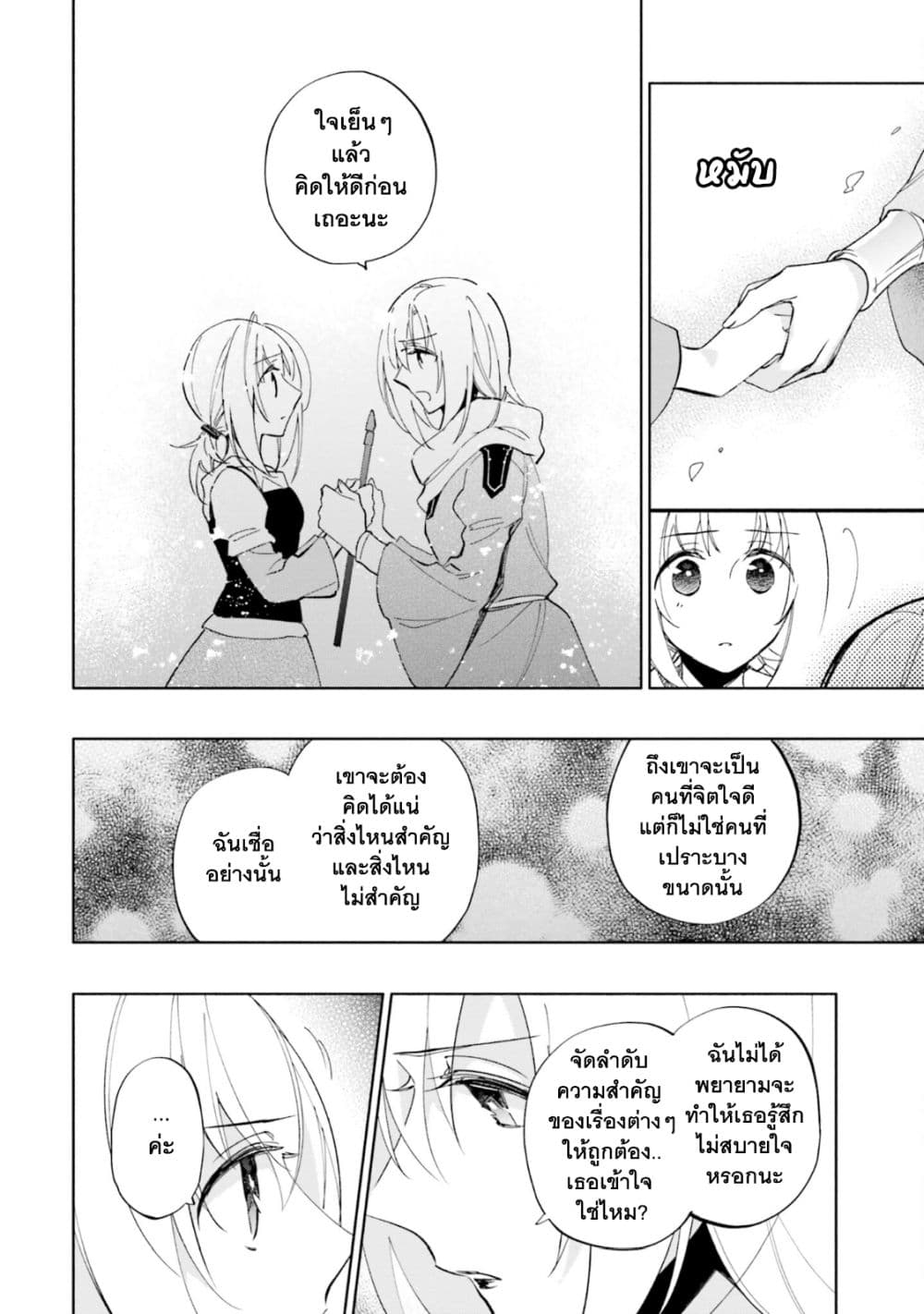 Takarakuji de 40-oku Atattandakedo Isekai ni Ijuu Suru ถูกหวย 4 พันล้านเลยเอาไปเปย์สาวในต่างโลก 42-มีความสัมพันธ์แบบไหน