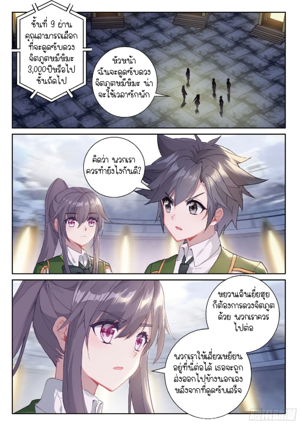 Douluo Dalu 3: The Legend of the Dragon King 218-อสูรสายฟ้า