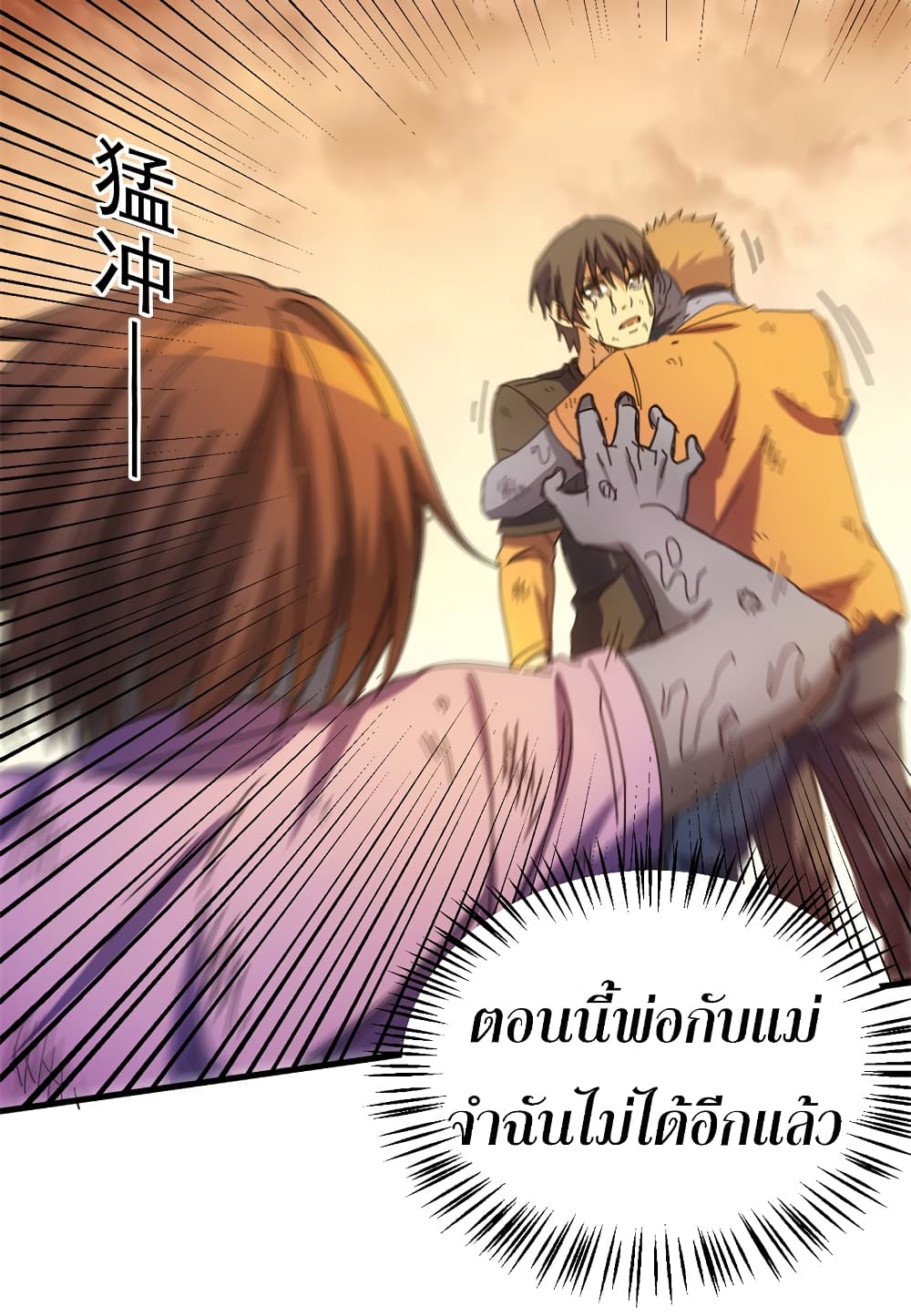 I Am A Zombie After the World End 6-6