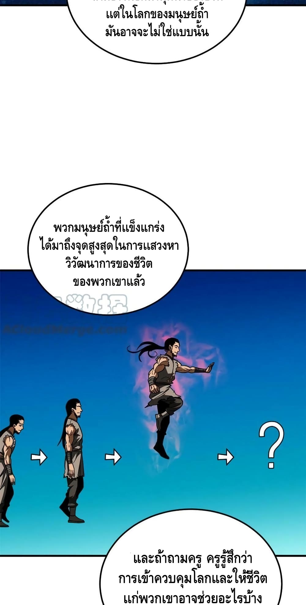 Global Martial Arts ระบบจอมยุทธสุดโกงแห่งโลกคู่ขนาน 180-180