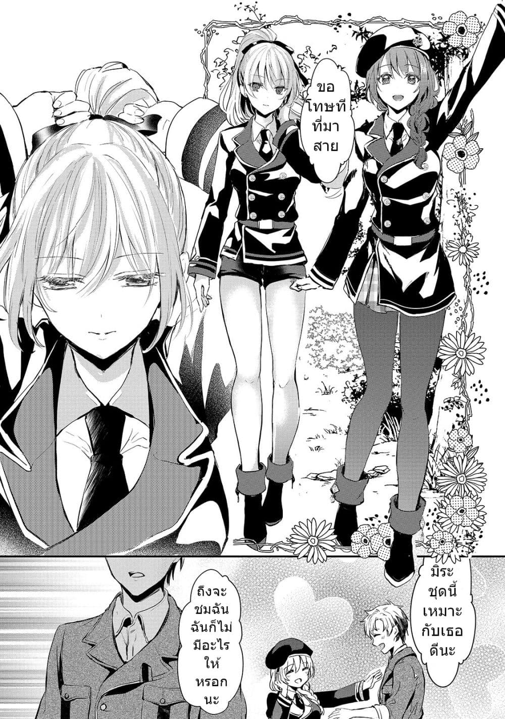 Oujo Denka wa Oikari no you desu เลติเชียลโกรธซะแล้วสิ (องค์หญิงทรงโกรธแล้วค่ะ) 8-8