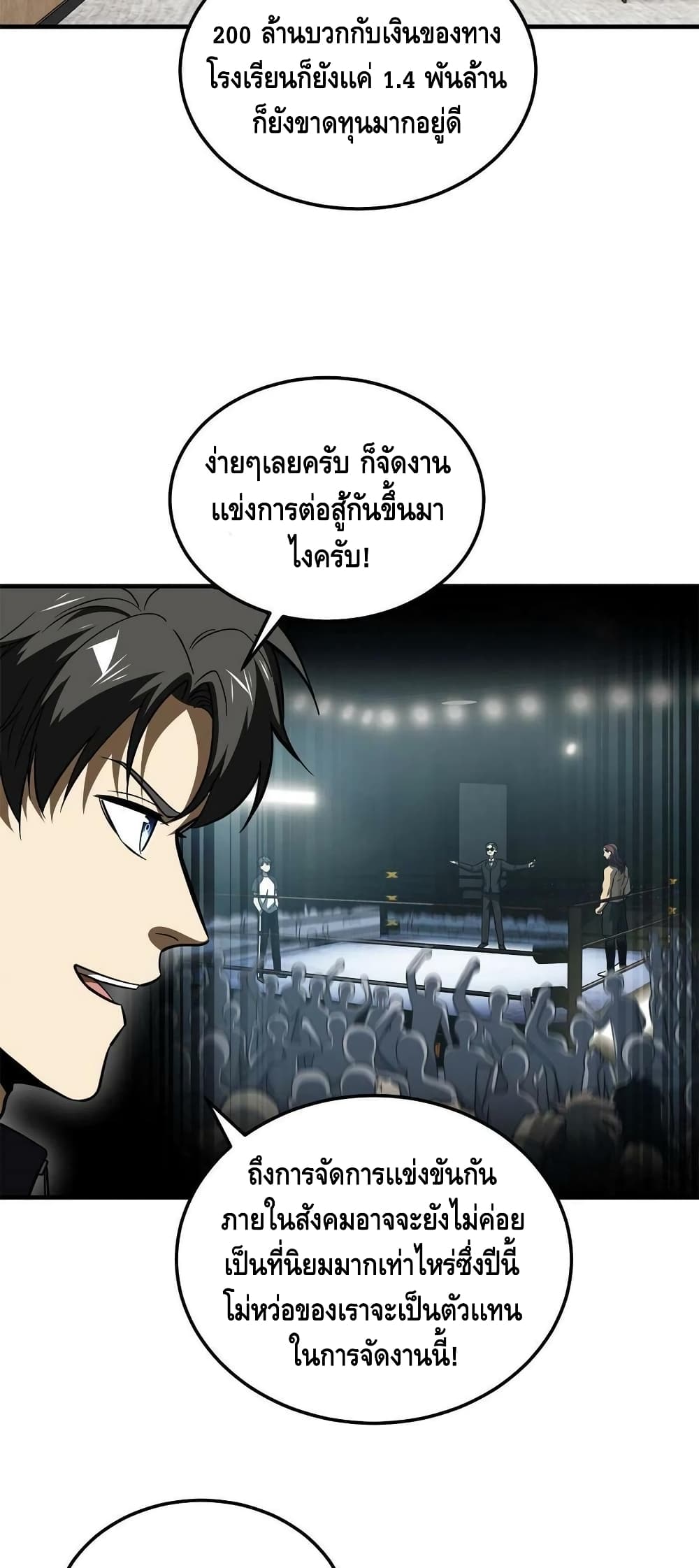 Global Martial Arts ระบบจอมยุทธสุดโกงแห่งโลกคู่ขนาน 176-176