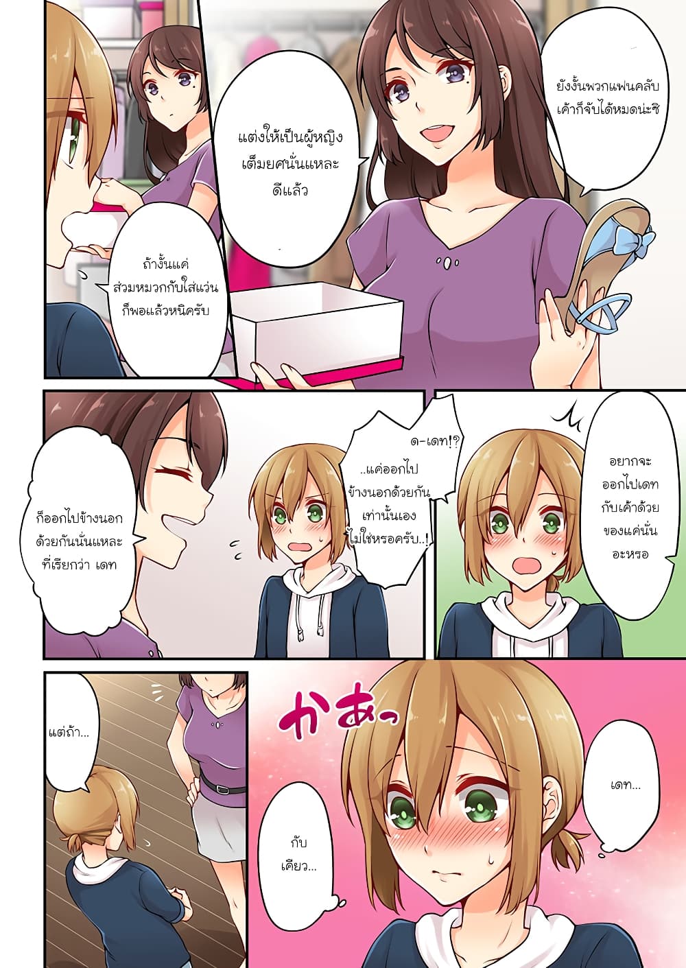 Ren Arisugawa Is Actually A Girl 13-13