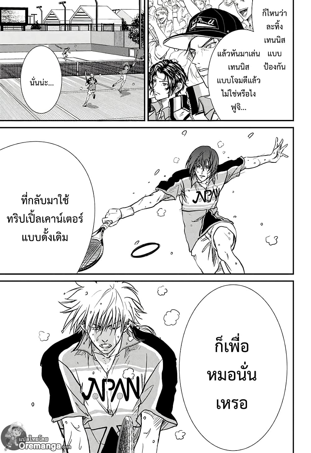 New Prince of Tennis 205-ราชาหมากรุก