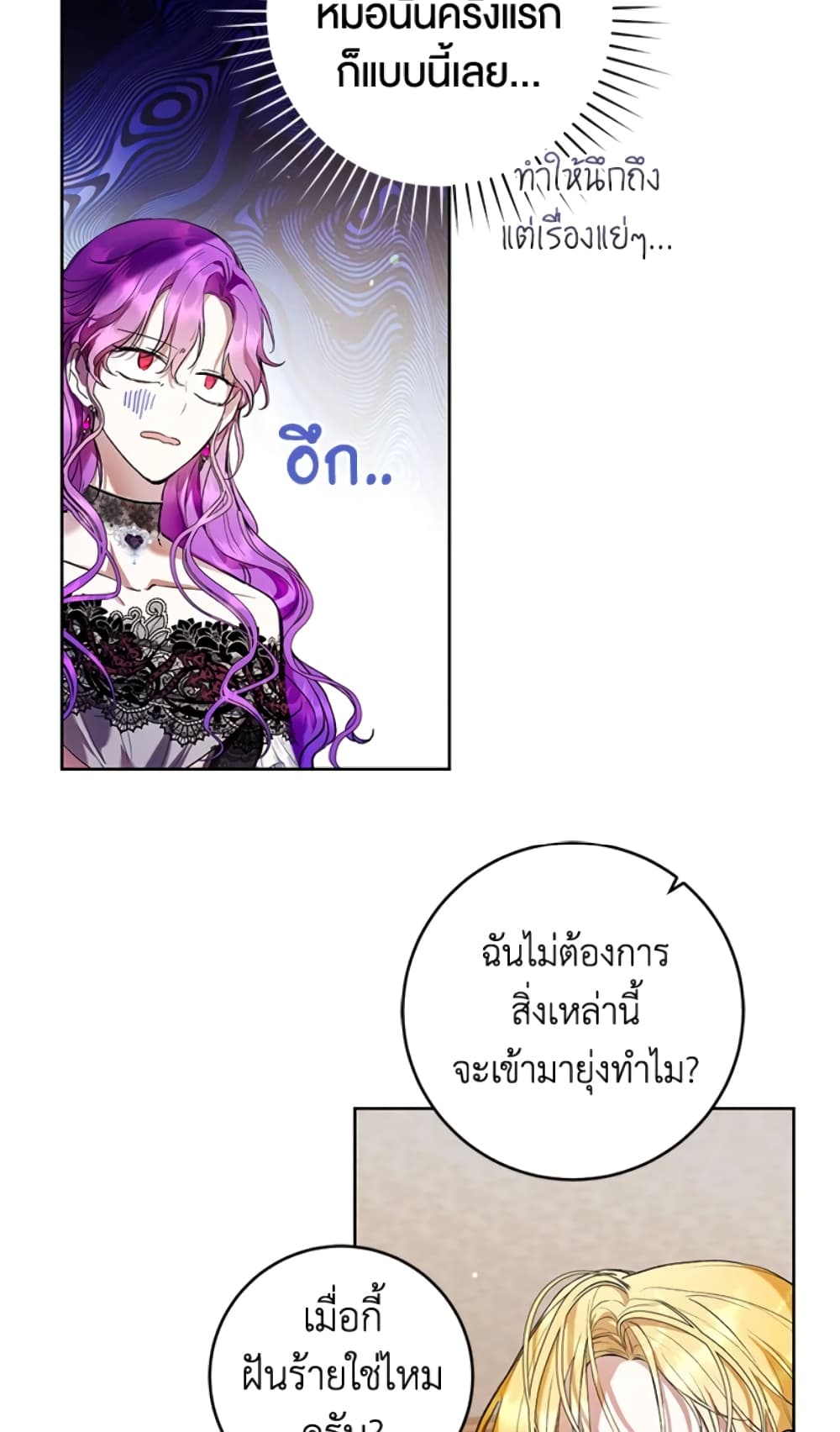 What’s Wrong With Being the Villainess 17-17