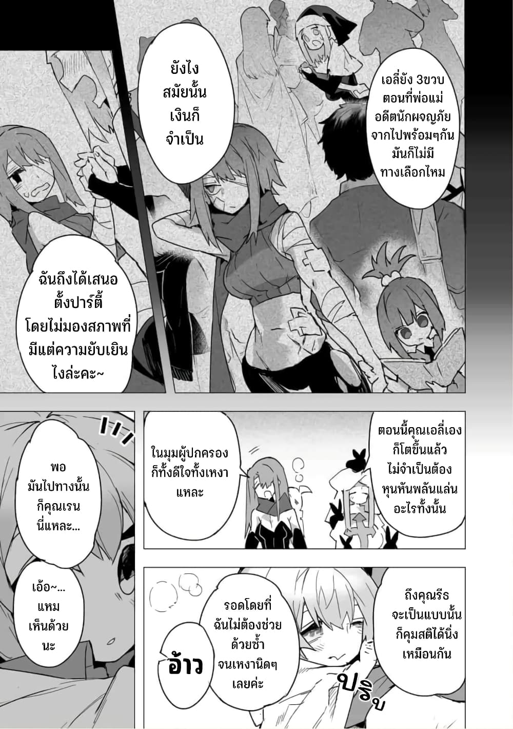 Saikyou no Chikara wo Te ni Ireta Kawari ni Onna ni Narimashita 18-18