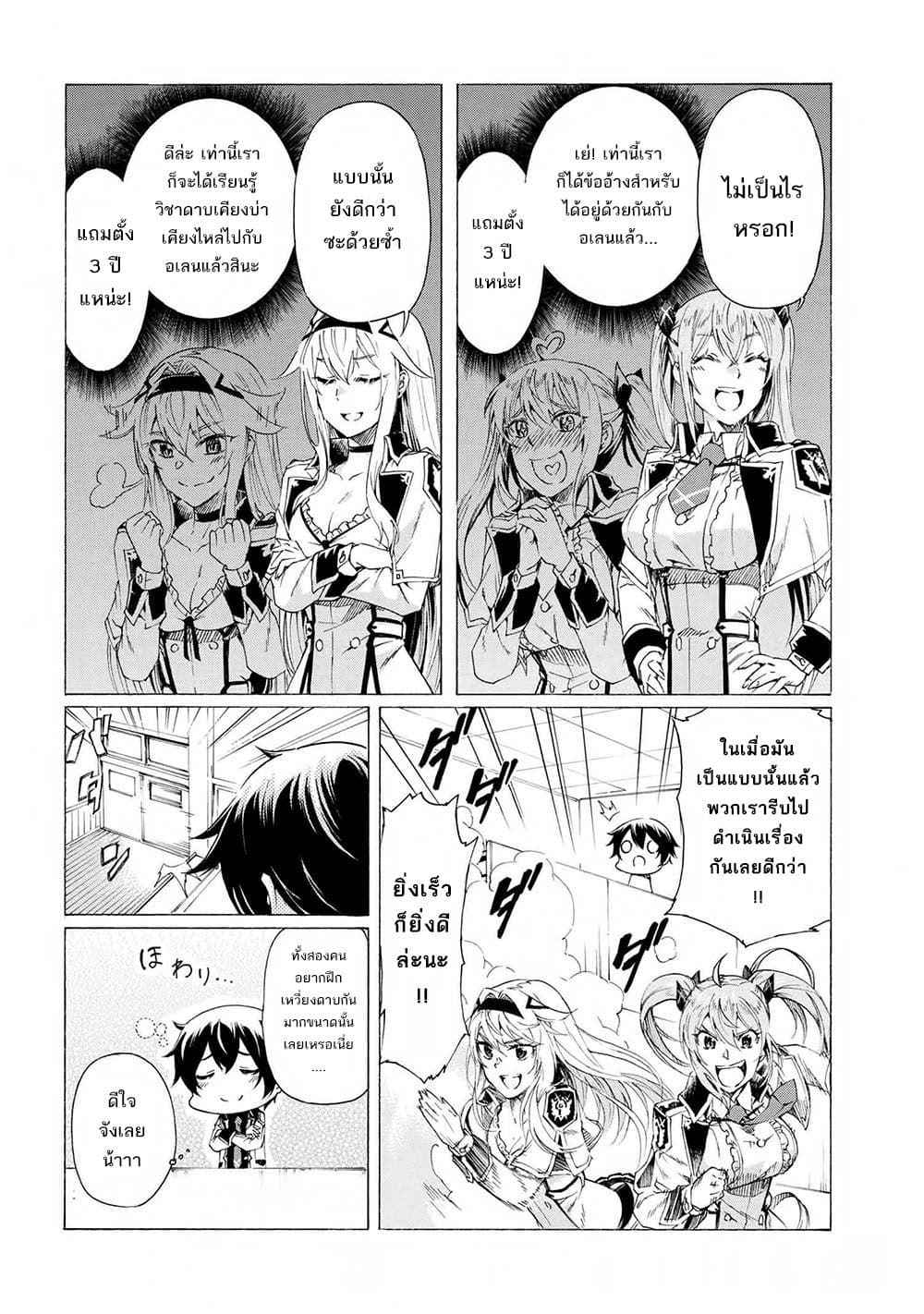 Ichioku-nen Button o Renda Shita Ore wa, Kizuitara Saikyou ni Natteita กดปุ่ม 100 ล้านปี รู้ตัวอีกทีเทพซะแล้ว 17-17