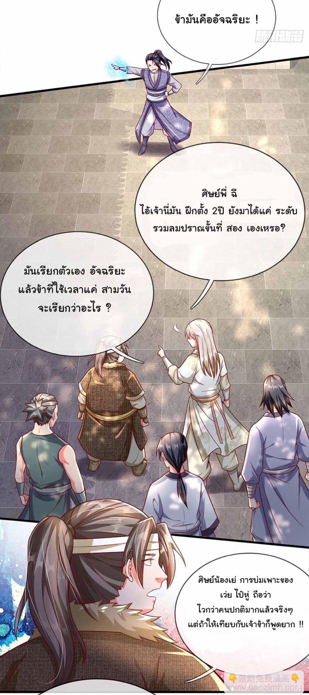 Immortal Cultivation With Pills Paid by Cash Will Only Lead to Immortality ยอดยุทธมารโอสถ 10-10