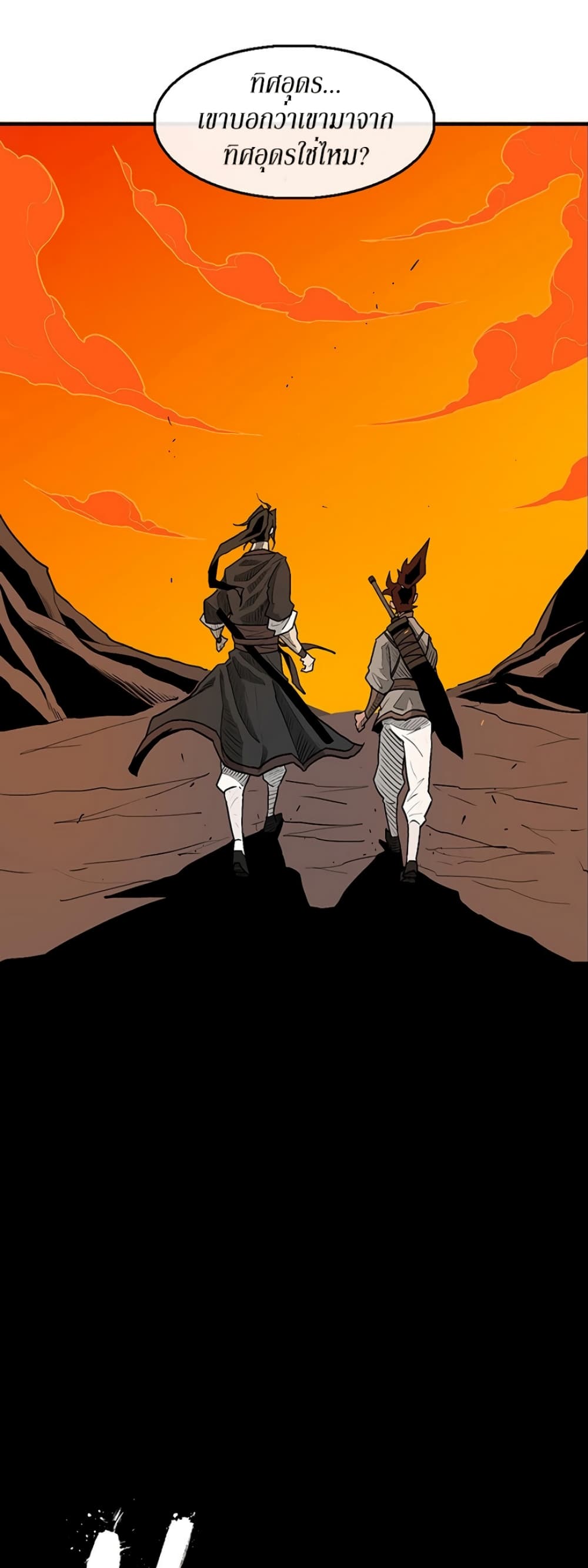 Legend of the Northern Blade 33-33