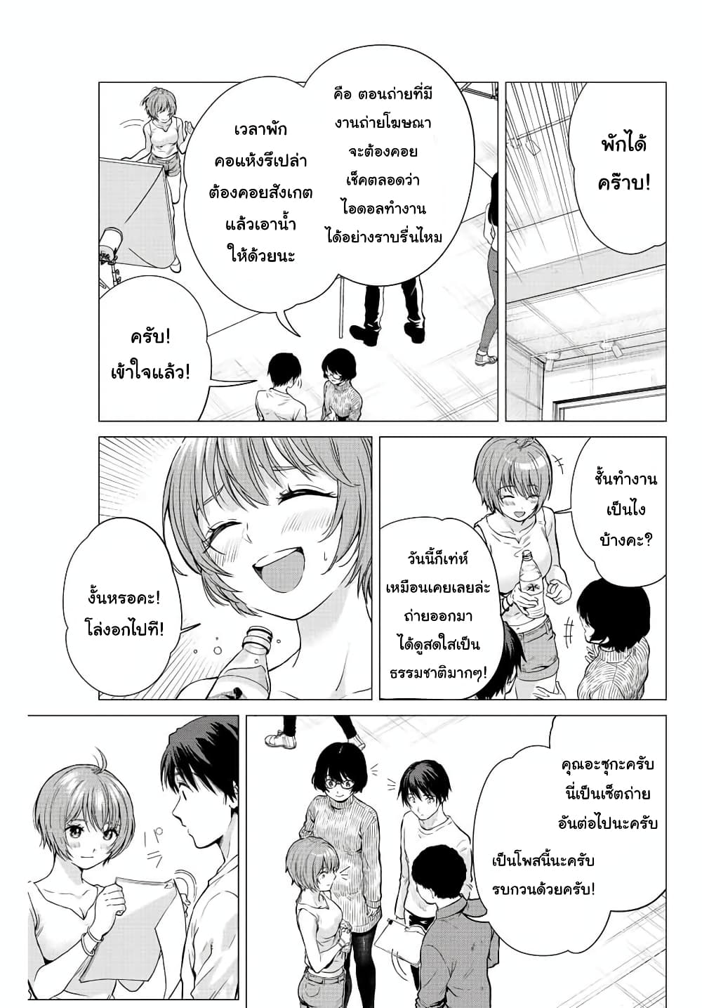 Ore ni mo Aitsu ni mo Tsugeranaide kure 3-3