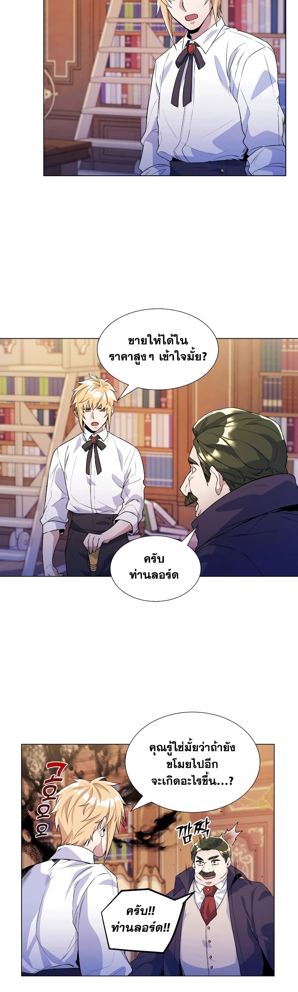 Overbearing Tyrant 27-27