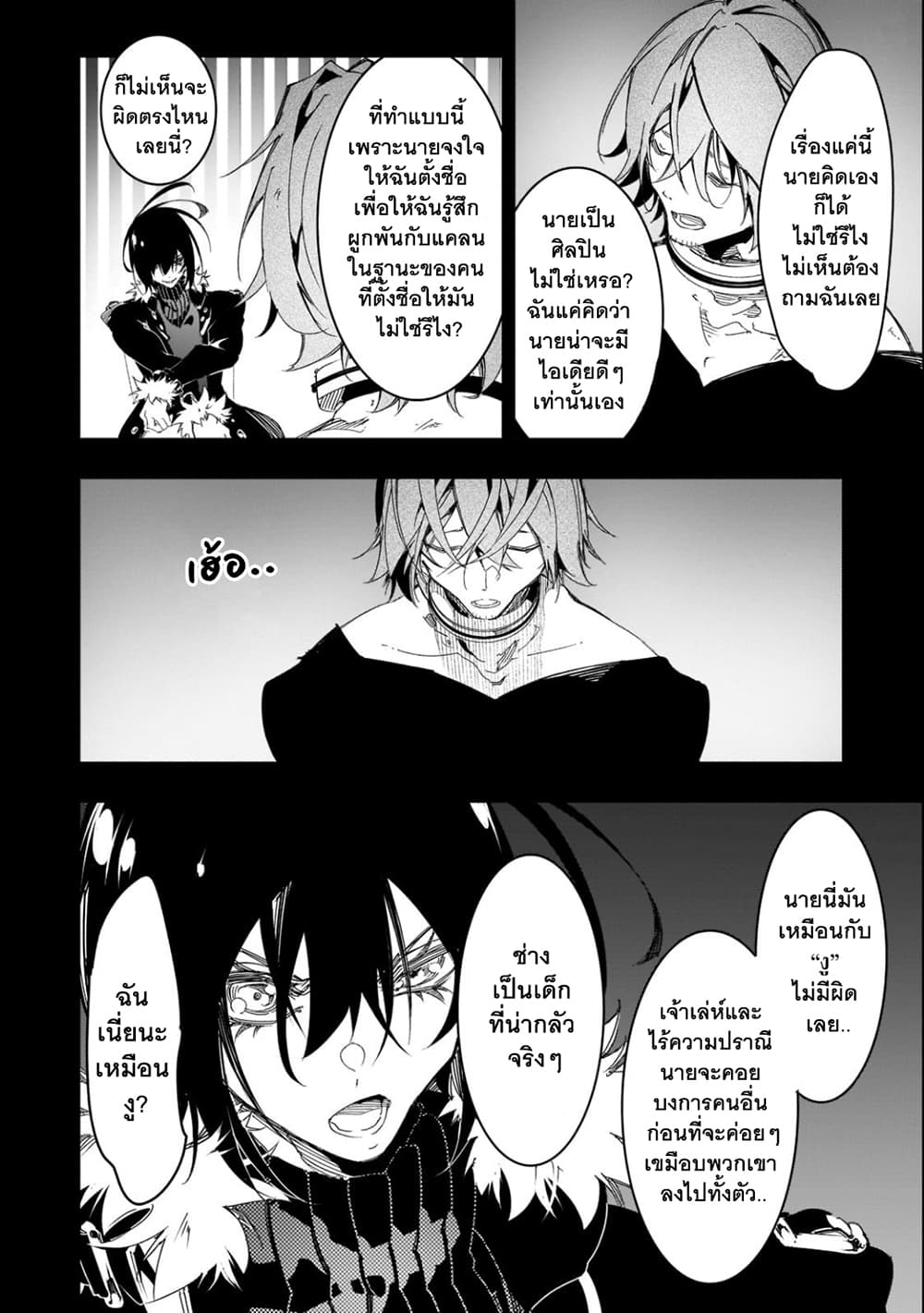 Saikyou no Shien-shoku "Wajutsushi" Dearu Ore wa Sekai Saikyou Kuran o Shitagaeru นักพูดสุดโฉดสร้างแคลนสุดแกร่ง 28-อบิสเอ๋ย ฉันกลับมาแล้ว!