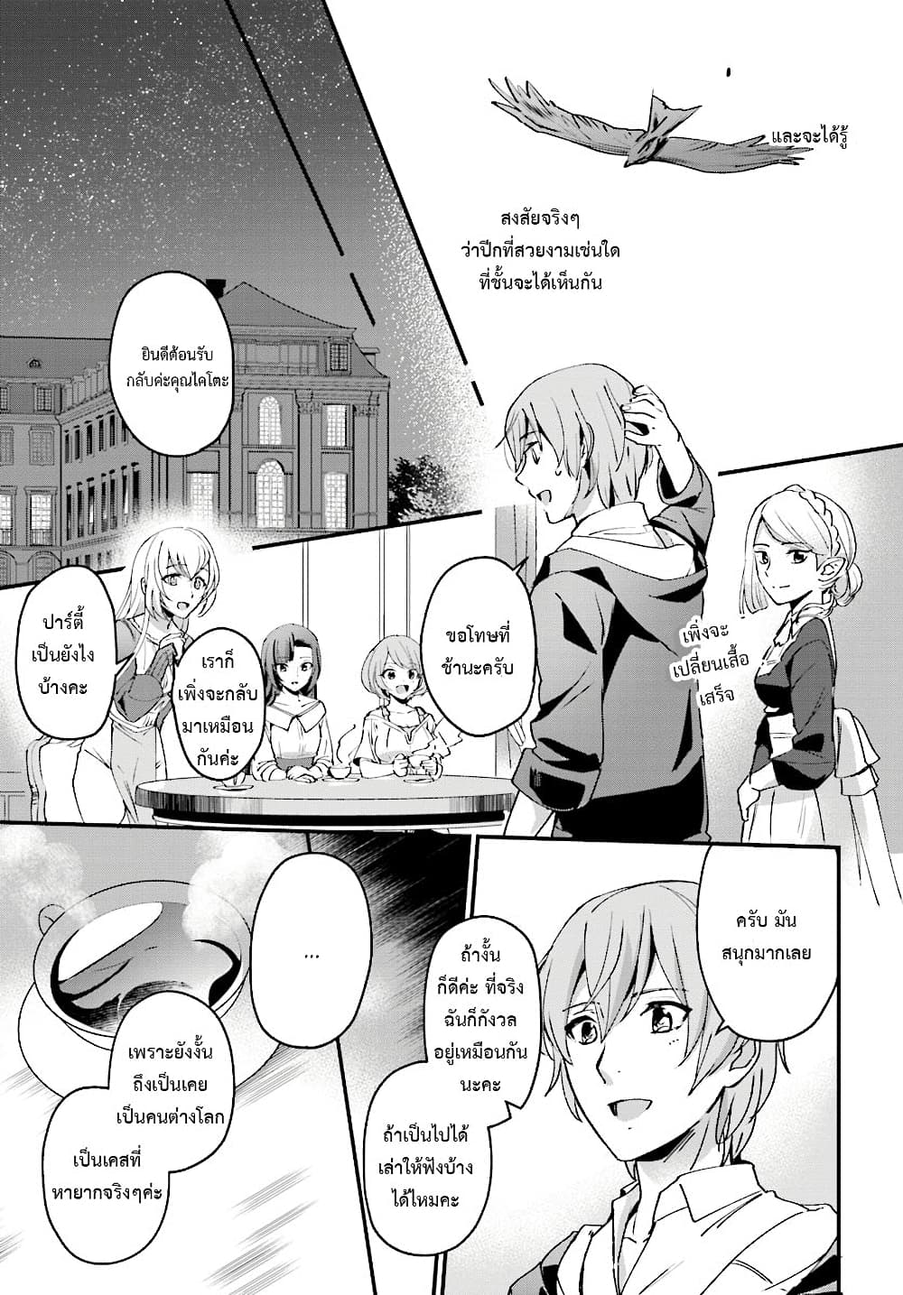 Yuusha Shoukan ni Makikomareta kedo, Isekai wa Heiwa deshita 4-4