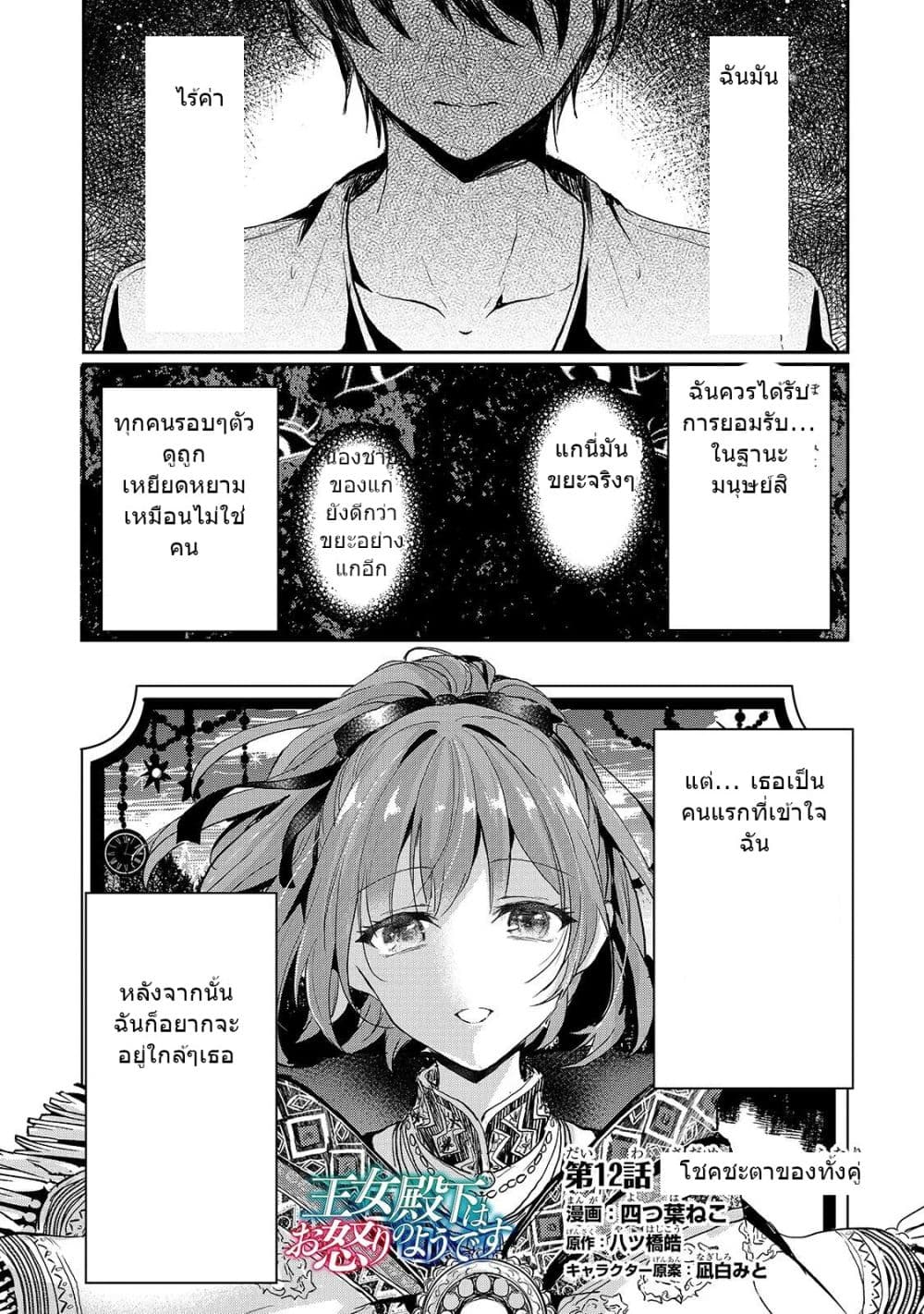 Oujo Denka wa Oikari no you desu เลติเชียลโกรธซะแล้วสิ (องค์หญิงทรงโกรธแล้วค่ะ) 12-12