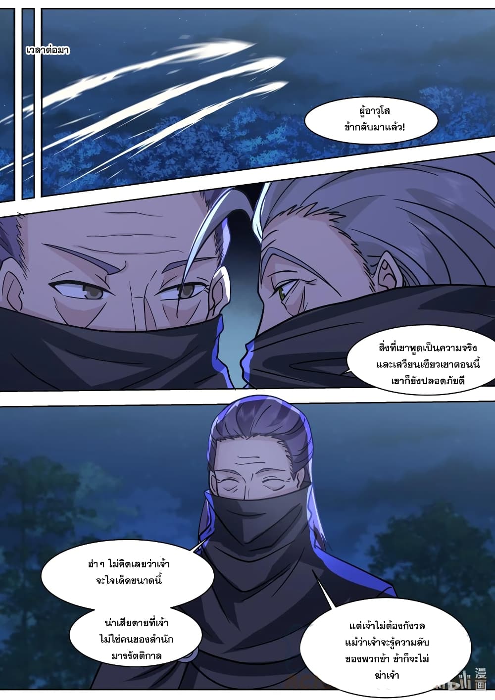 Martial God Asura 518-แผนการอะไร
