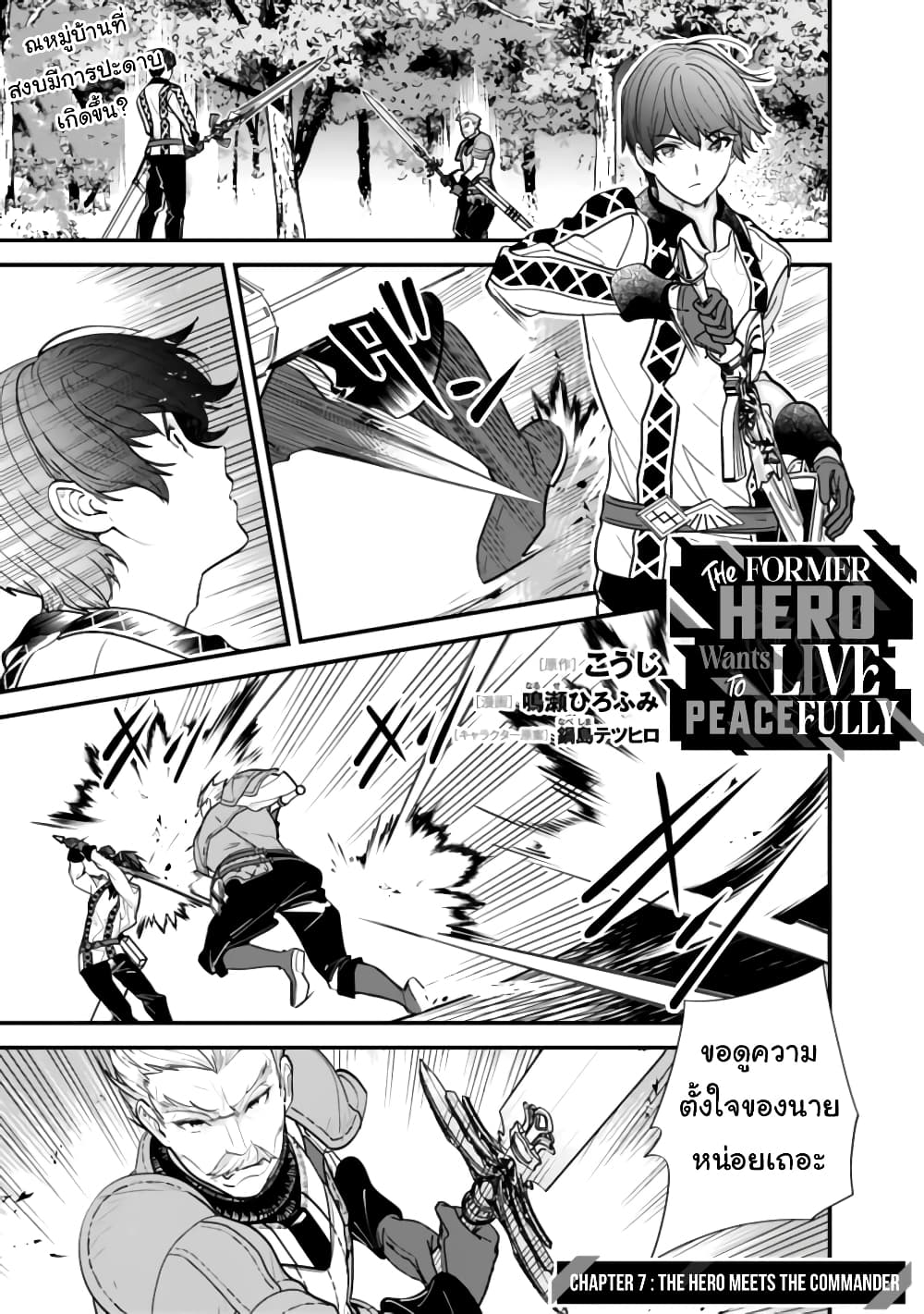 The Former Hero Wants To Live Peacefully 7-7
