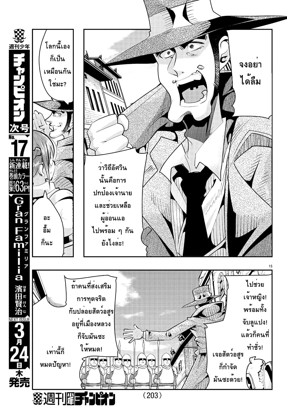 Lupin Sansei Isekai no Himegimi 20-การประกาศหลักการของโจรและตำรวจ