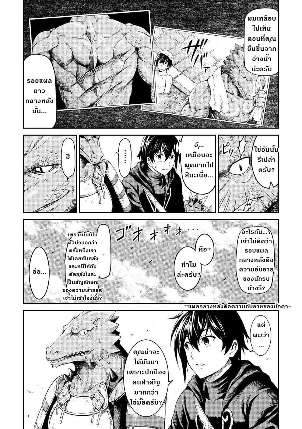 Souzai Saishuka no Isekai Ryokouki 16-16