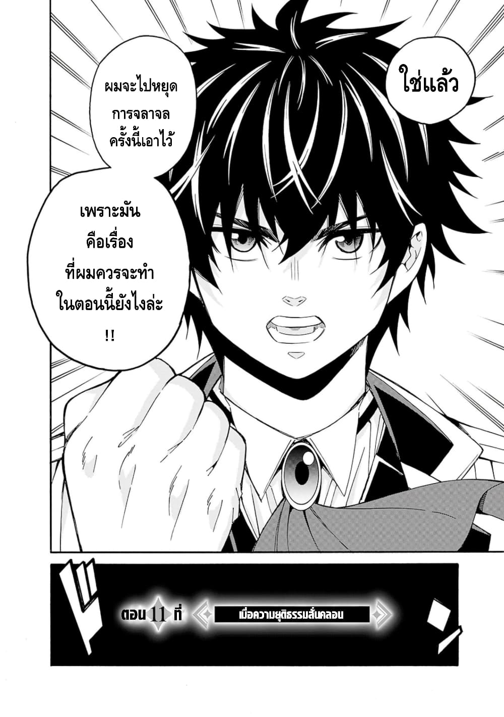 Isekai Saikou no Kizoku, Harem wo Fuyasu Hodo Tsuyoku Naru 11-11